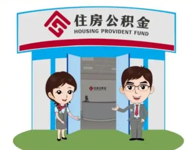 图木舒克离职后可以全额提取住房公积金吗（离职了是不是可以提取公积金）